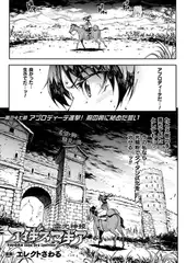 雷光神姫アイギスマギア―PANDRA saga 3rd ignition― 第二十七節【単話】