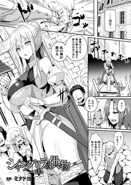 シャングリラの供物 第1話【単話】 [キルタイムコミュニケーション]