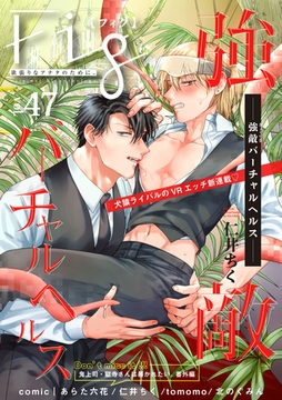 Fig vol.47 [東京漫画社]