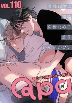 Qpa vol.110　エロカワ [竹書房]