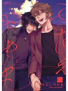 こたえあわせ【分冊版】15話 [スキマ]