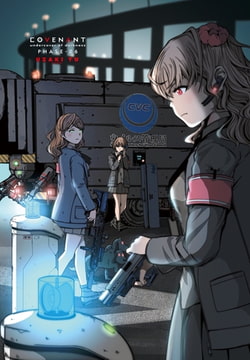COVENANT undercover of darkness PHASE-06+第4話 [辰巳出版]