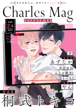 Charles Mag -えろ- vol.24 [メディアソフト]