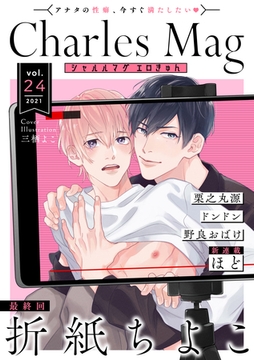 Charles Mag -エロきゅん- vol.24 [メディアソフト]