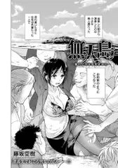 無人島 ～憧れ上司は母乳まみれ～ 【単話】