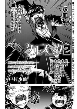 クルスニク2 [三和出版]