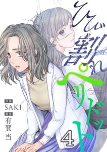 ひび割れペリドット(4) [forcs]