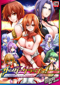 サンダークラップス!リボーン オールパワーズ [キルタイムコミュニケーション]