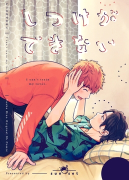 しつけができない [クロスフォリオ出版]