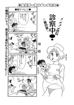 インラン病院 診察中!（単話）12 [劇画王]