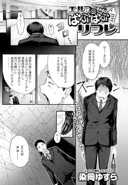 エルフのばぶばぶリフレ [ジーオーティー]