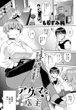 アクマな店主 [ジーオーティー]