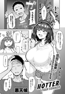 HOTTER THAN SUMMER [ジーオーティー]