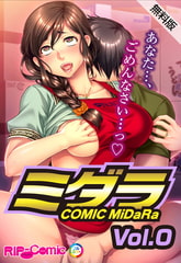 コミック ミダラ Vol.0【無料版】 [どろっぷす！]