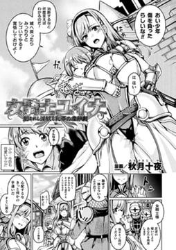 女騎士ユイナ 刻まれし淫紋と恥辱の産卵劇【単話】 [キルタイムコミュニケーション]