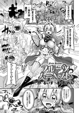 フルーツハーベスト【単話】 [キルタイムコミュニケーション]