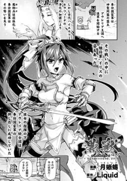 黒獣2 ～淫欲に染まる背徳の都、再び～ THE COMIC 7話【単話】 [キルタイムコミュニケーション]