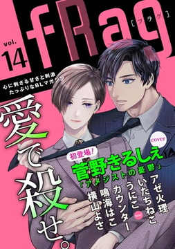 fRag vol.14 [心交社]