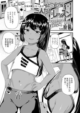 二人だけのレッスン [茜新社]