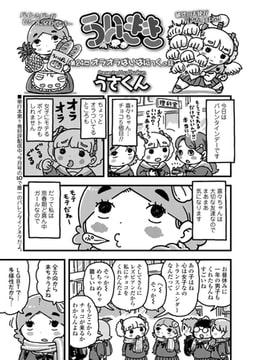 ういきき 第24悶 オラオラぱいぱにっくの話 [茜新社]
