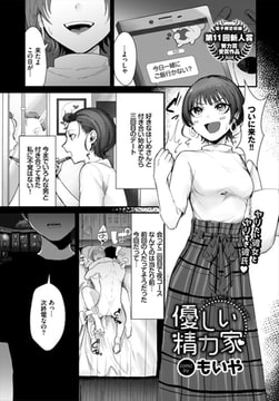 優しい精力家 [文苑堂]