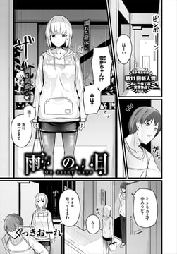雨の日 [文苑堂]