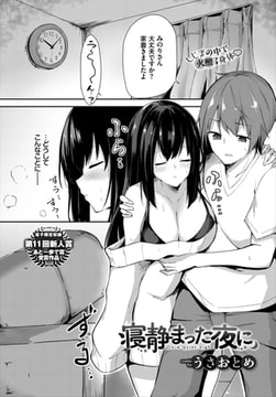 寝静まった夜に [文苑堂]