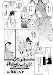やさしいバイブレーション【単話】