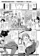 泡のお姫様 14話 教師にも癒しを!担任がお客さま