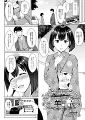 リリーガーデンの羊たち 第四話