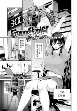 Erovator Panic! [文苑堂]