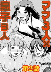 まましか 中編 [ワニマガジン社]
