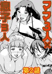 まましか 中編
