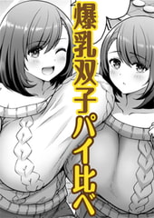くらべて ツインズ [ワニマガジン社]
