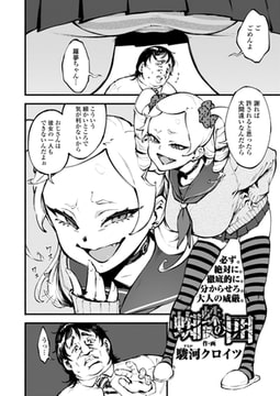 蜘蛛の囲 [茜新社]