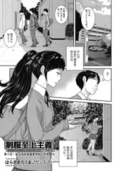 制服至上主義-秋- 第二区：私立呂利多高等学校／中里燈火