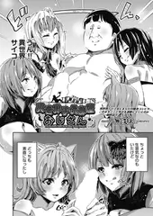 異世界子供部屋おじさん 第5話（最終話）