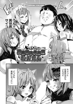 異世界子供部屋おじさん 第5話（最終話） [ヒット出版社]