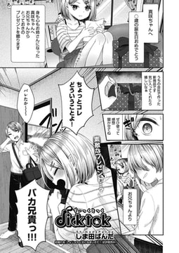 dicktok [ヒット出版社]