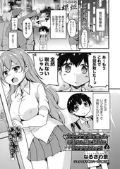 カギっ子が知り合ったお姉さん達に無限に甘やかされちゃう!2