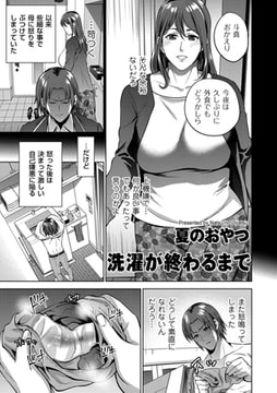 洗濯が終わるまで [リイド社]