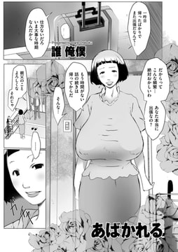 あばかれる [リイド社]