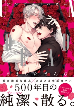 アンデッドパピー【電子限定かきおろし付】 [リブレ]