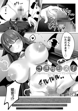 さきゅシス! -牛乳サキュバスといちゃラブエッチ契約- [ジーオーティー]