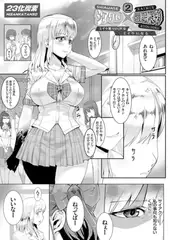 シアワセ×催○陵○2 ～ミイラ取りのJKはミイラになる～