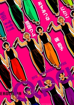 Qpa vol.111　エロカワ [竹書房]