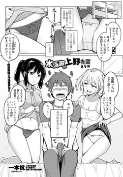 水泳部の上野先輩 第5話 [辰巳出版]