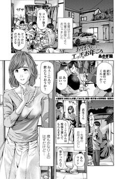 おばさんはエッチなお年ごろ [辰巳出版]