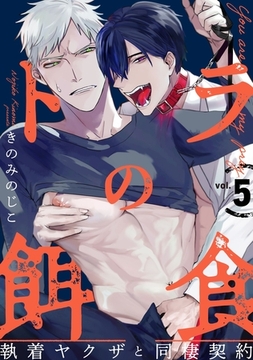 トラの餌食5 [メディアソフト]