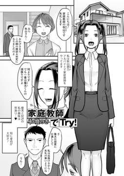 家庭教師でTry! [一水社]